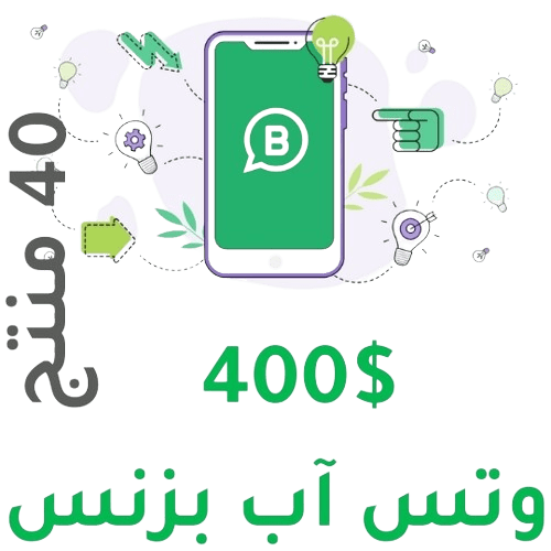 Design_4_WhatsApp_Business_Products_400_Preview