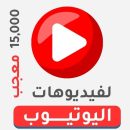 15000 likes for YouTube videos