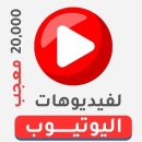 20000 likes for YouTube videos