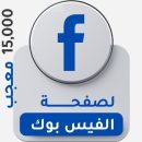 Design for 15000 Facebook Fans