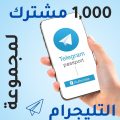 New Design 4 1000 Telegram Subscribers