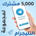 New Design 4 5000 Telegram Subscribers