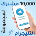 New Design For 10000 Telegram Subscribers